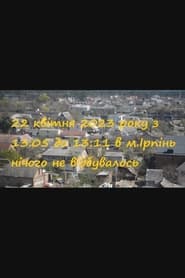 22 квітня 2023 року з 13:05 до 13:11 в Ірпені нічого не відбувалось