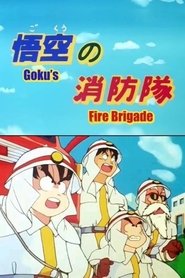 Film Dragon Ball - Goku le pompier streaming VF complet