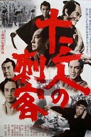 十三人の刺客 1963