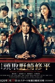 Poster of Nozaki Shuhei President of Bank