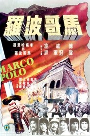 Film 馬哥波羅 streaming VF complet