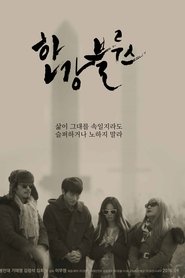 Imagen de Han River