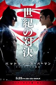 J14 Hd 1080p バットマン Vs スーパーマン ジャスティスの誕生 吹き替え 無料動画 Row5mbep