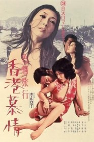 Film Hong Kong Requiem streaming VF complet
