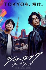 Poster of Sherlock: Untold Stories