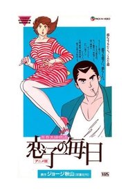 Imagen de Koiko no Mainichi