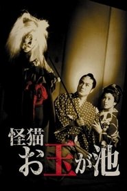Imagen de The Ghost Cat of Otama Pond