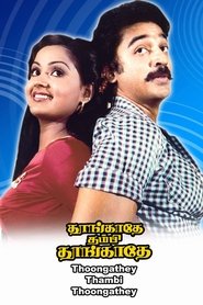 Imagen de Thoongadhey Thambi Thoongadhey