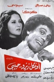 Film Oncle Zizou habibi streaming VF complet