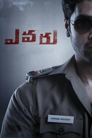 Film Evaru streaming VF complet