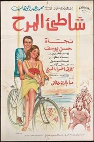 Imagen de Shatte'e El-Marah