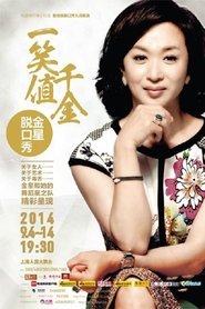 Poster of 金星秀