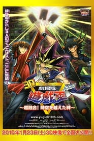 Yu-Gi-Oh! : Réunis au-delà du temps