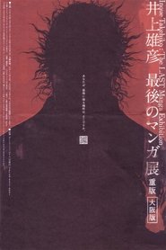 Imagen de Takehiko Inoue: The Last Manga Exhibitions