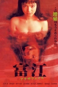 Film Tomie 2 Another Face streaming VF complet