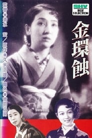 Kinkanshoku streaming sur filmcomplet