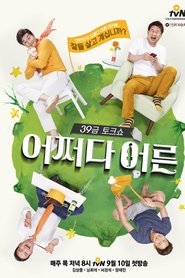 Poster of No Way I'm an Adult