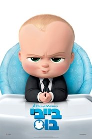 The Boss Baby Collection
