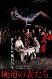Film Femmes de Yakuza streaming VF complet