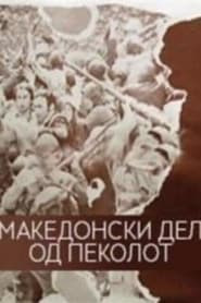 Imagen de The Macedonian Part of Hell
