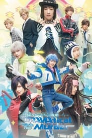 脳内クラッシュ演劇「DRAMAtical Murder」フラッシュバック