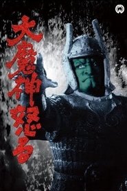 Le retour de Majin streaming sur filmcomplet