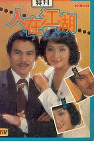 Poster of Blowing in the Wind