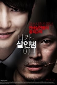 Film Confession of Murder streaming VF complet