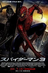 Fun Hd 1080p スパイダーマン3 吹き替え 無料動画 D0oedrjy