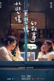모어 댄 블루 포스터