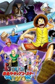ONE PIECE 3D 激走! トラップコースター