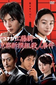 Imagen de Detective Conan: Shinichi Kudo and the Kyoto Shinsengumi Murder Case