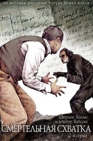 Film Sherlock Holmes et le Dr Watson - le combat mortel streaming VF complet