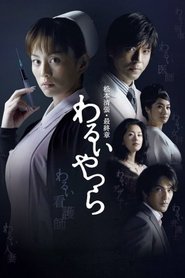 Poster of Evil People