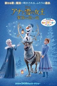 Hmz Hd 1080p アナと雪の女王 家族の思い出 吹き替え 無料動画 Bw2g2fjw