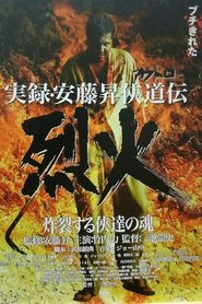 Film Deadly Outlaw: Rekka streaming VF complet