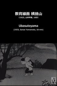 Ubasuteyama streaming sur filmcomplet