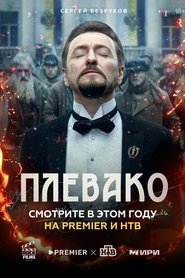 Poster of Plevako