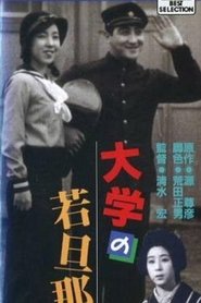 Daigaku no Wakadanna streaming sur filmcomplet
