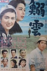 Film Nuages d'été streaming VF complet