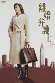 Poster of Divorce Lawyer