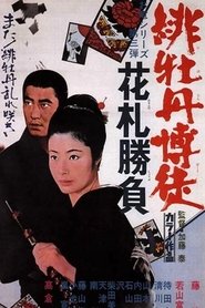 Lady Yakuza 3 - Le jeu des fleurs streaming sur filmcomplet