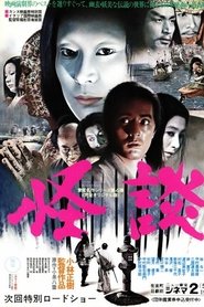 Film Kwaïdan streaming VF complet