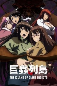 Imagen de Kyochuu Rettou