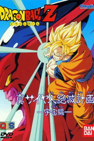 ドラゴンボールZ外伝 サイヤ人絶滅計画 1993