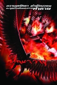 Film Garuda, le retour du Dieu prédateur streaming VF complet