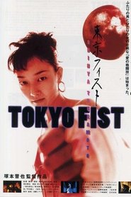 東京フィスト 1995