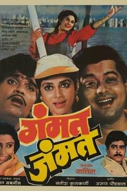 Film Gammat Jammat streaming VF complet