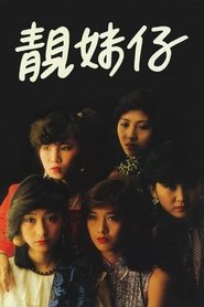 Film 靚妹仔 streaming VF complet