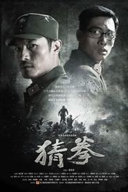 Poster of 猜拳